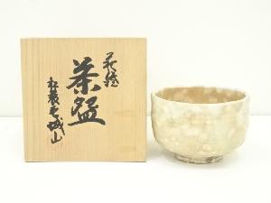 萩焼　城山窯造　茶碗（共箱）